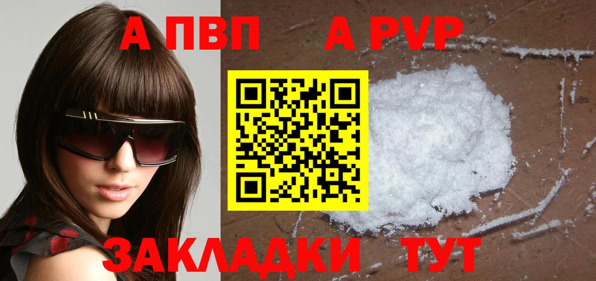 A-PVP мука Волоколамск