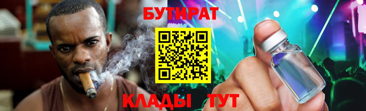 Волоколамск  Бутират 1.4BDO  Вход с VPN 