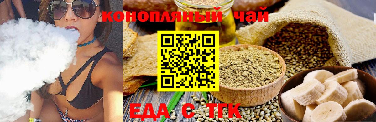 Печенье с ТГК конопля  Вход с VPN  Волоколамск 