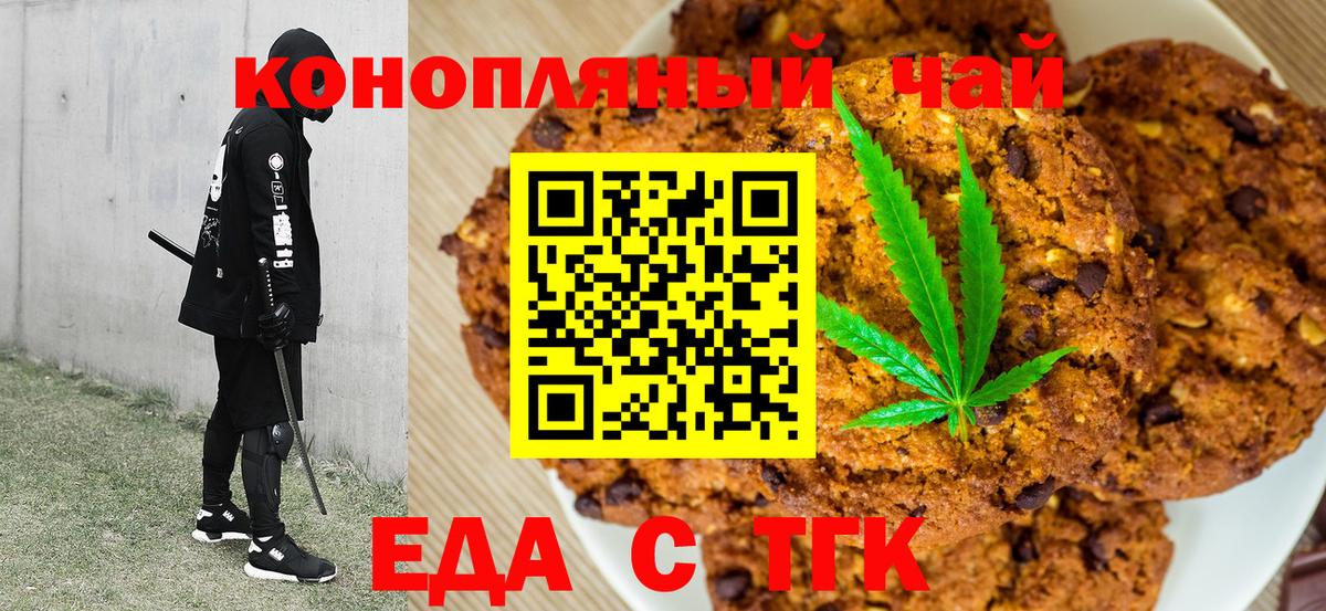 Печенье с ТГК марихуана Волоколамск