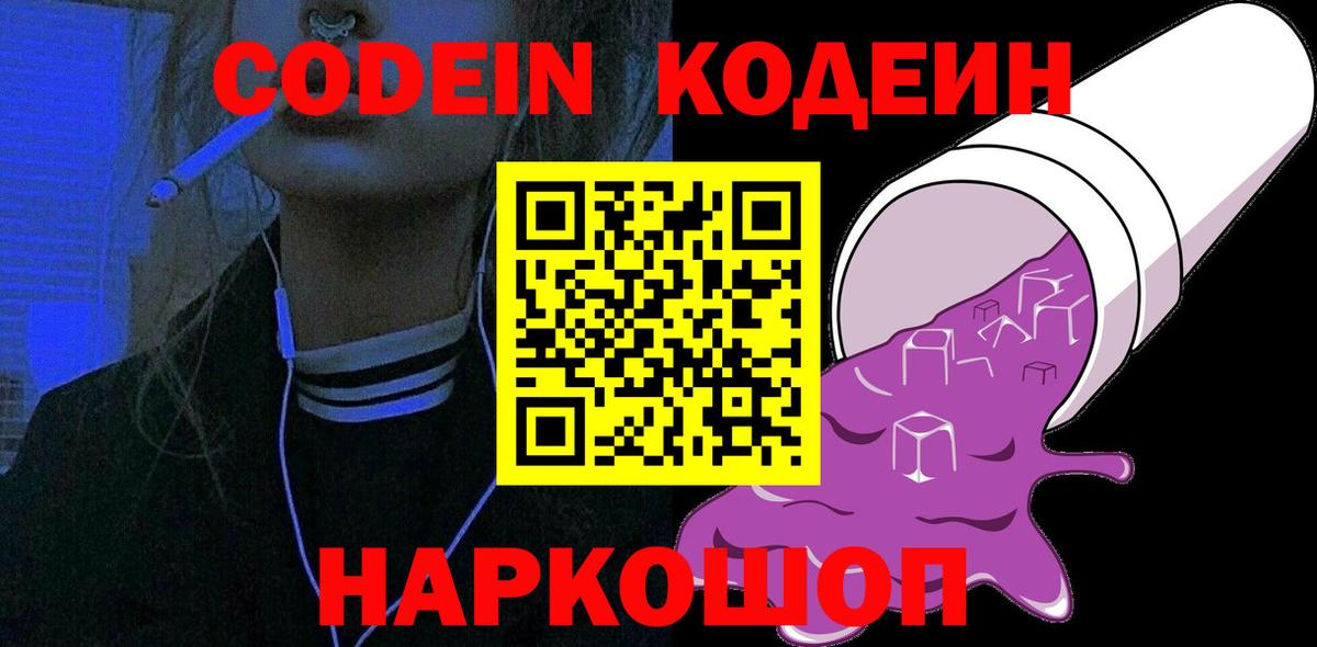 Кодеиновый сироп Lean Purple Drank Волоколамск