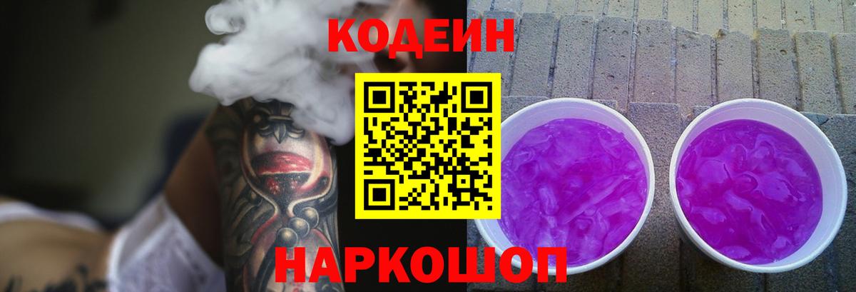 Волоколамск  Codein напиток Lean (лин)  где найти   Codein напиток Lean (лин)  Вход с VPN 