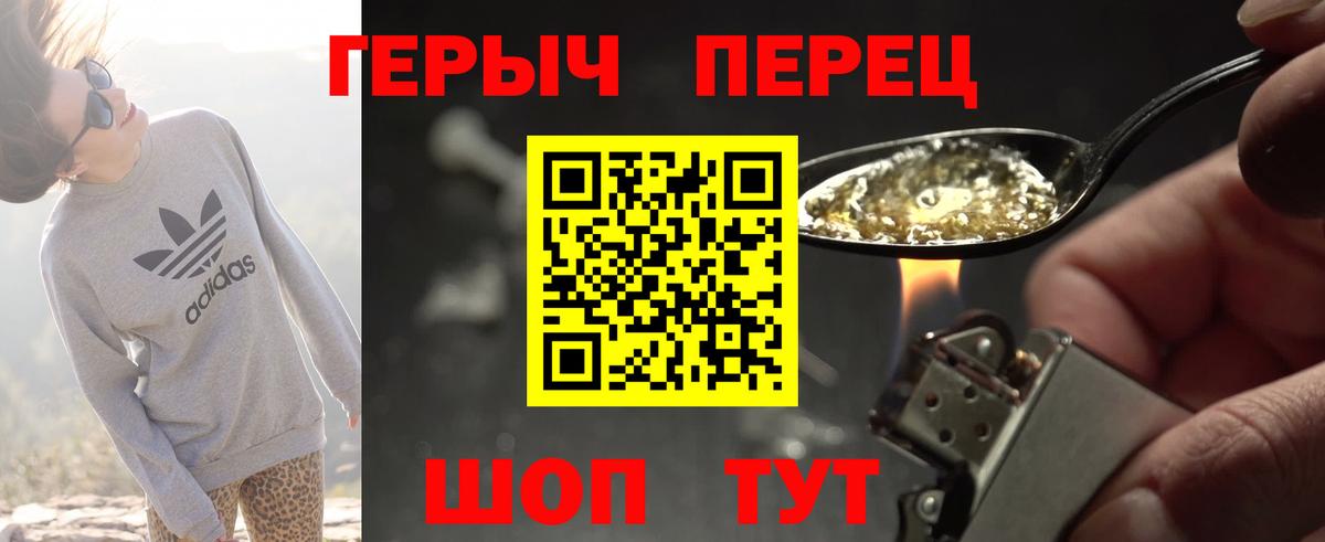 ГЕРОИН Heroin  Вход с VPN  Волоколамск 