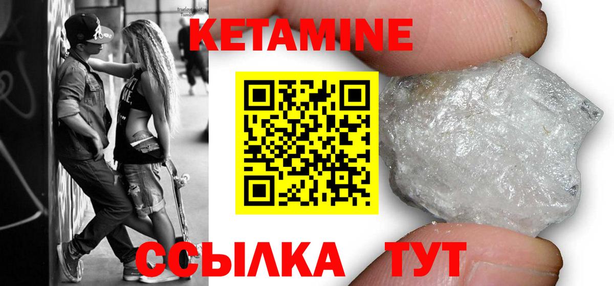Волоколамск  КЕТАМИН ketamine  Вход с VPN 