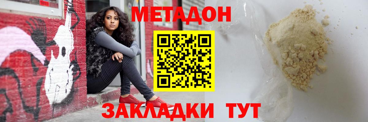 Метадон кристалл Волоколамск