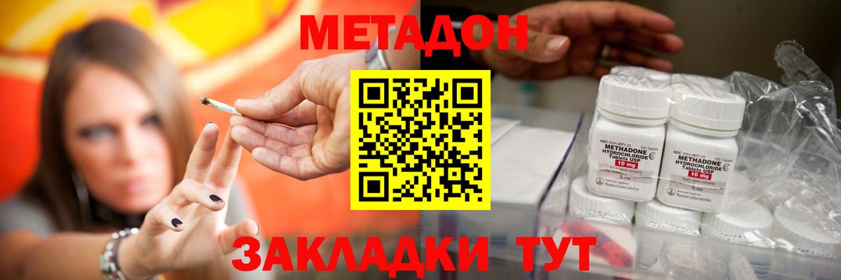 Метадон белоснежный  Вход с VPN  Волоколамск 
